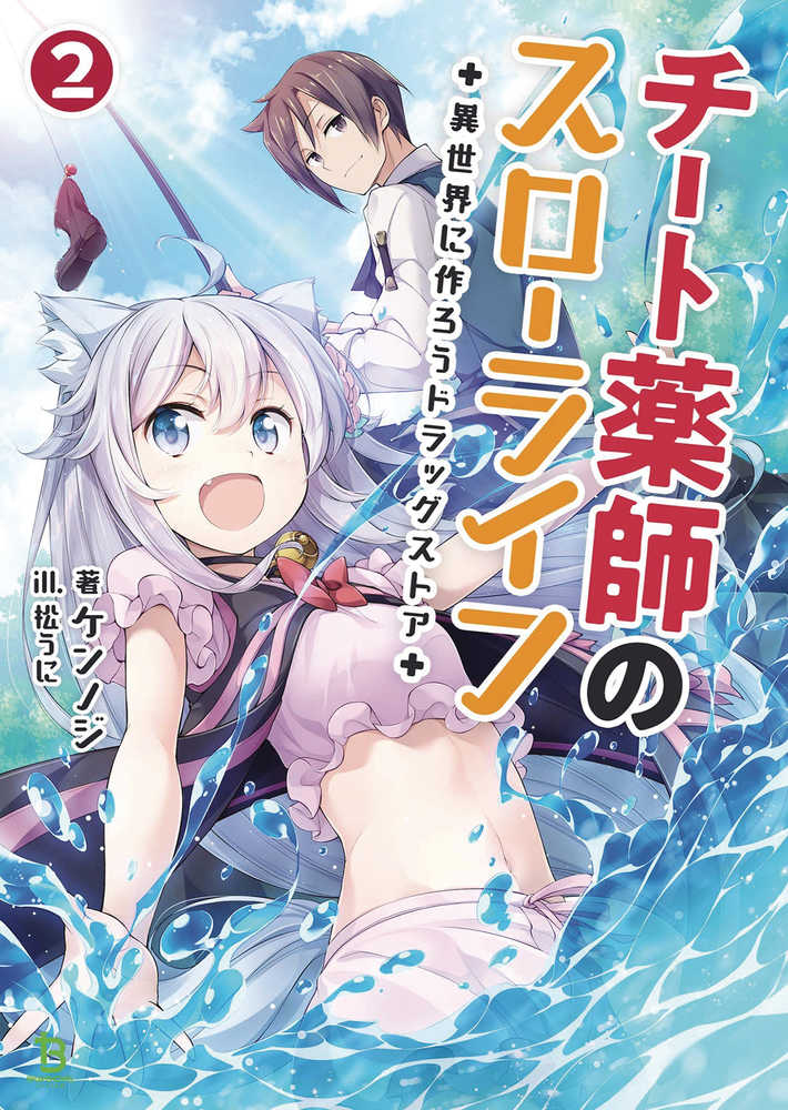 Drugstore In Another World Light Novel Softcover Volume 02 (Mature)