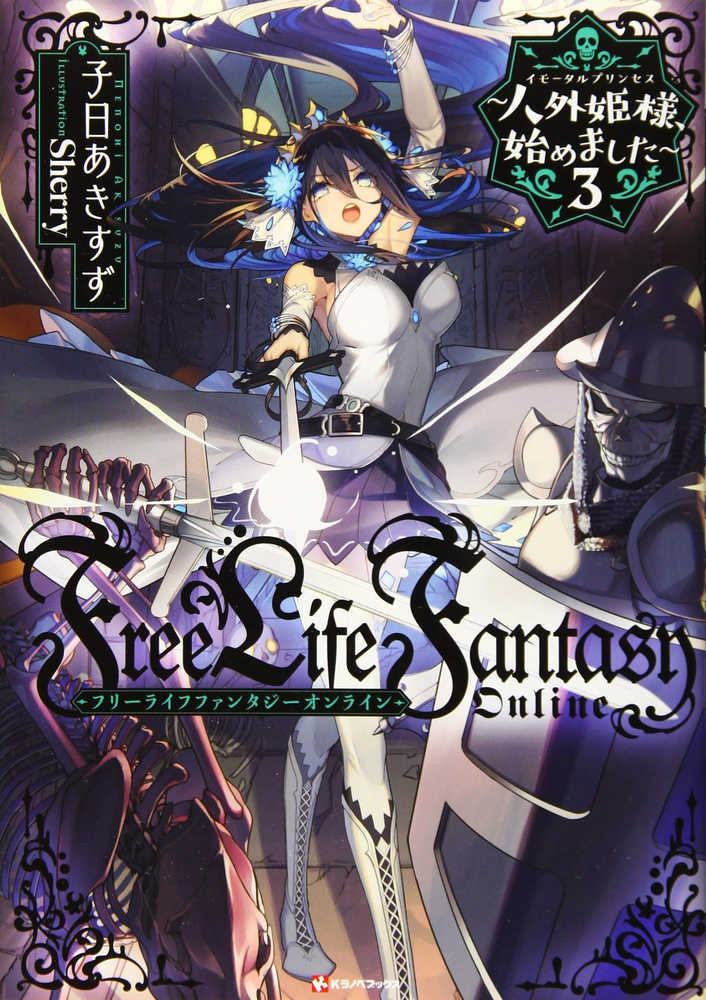 Free Life Fantasy Online Immortal Princess L Novel Volume 03 (C